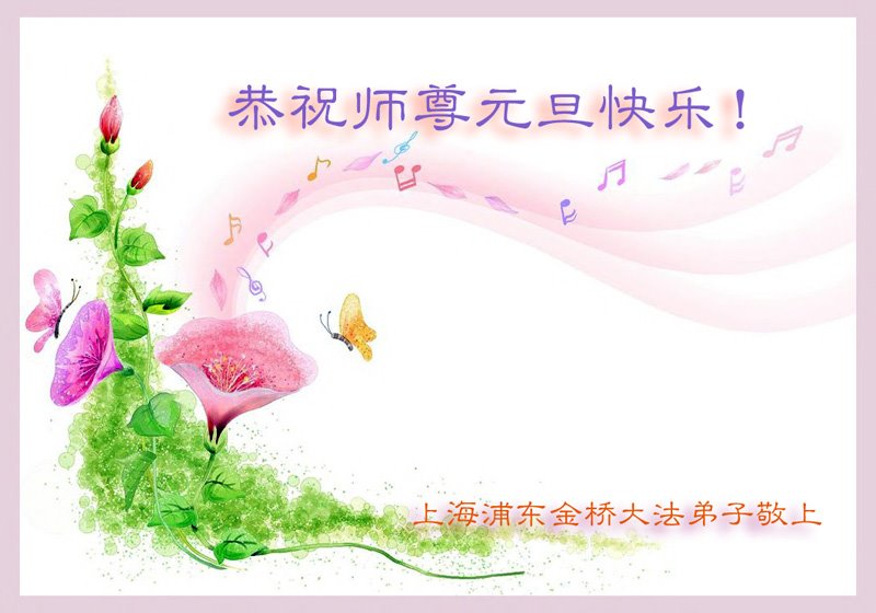 Image for article Les pratiquants de Falun Dafa de Chongqing souhaitent respectueusement au vénérable Maître Li Hongzhi une Bonne et Heureuse Année ! (21 vœux)