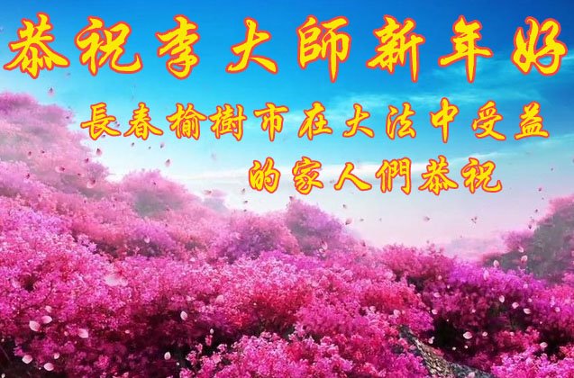 Image for article Les vœux de Chine racontent les bénédictions du Falun Dafa