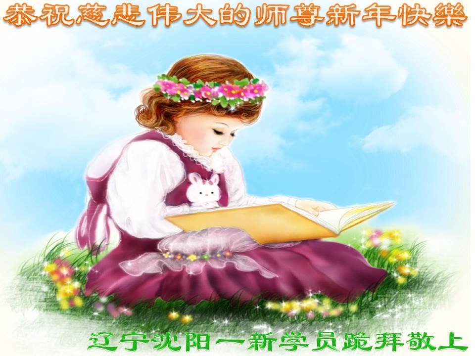 Image for article Vœux à Maître Li de la part de nouveaux pratiquants de 19 provinces en Chine 