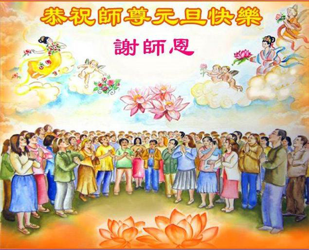 Image for article Les gens en Chine expriment leur reconnaissance au Maître et lui souhaite une Bonne et Heureuse Année !