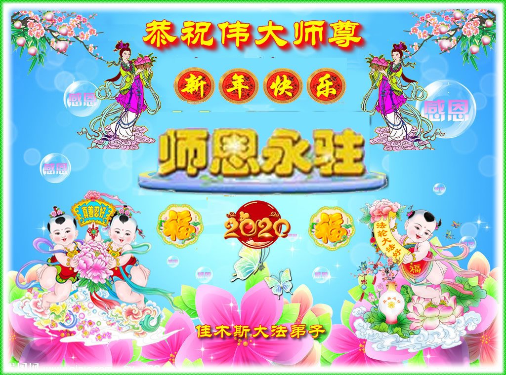 Image for article Des familles de pratiquants de Falun Dafa souhaitent au fondateur de la pratique un bon Nouvel An chinois