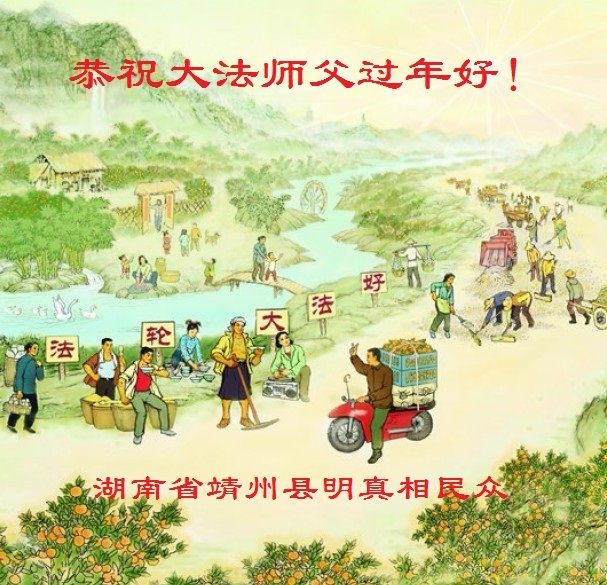Image for article Cartes de vœux pour Maître Li : « Seul le Falun Dafa peut changer le cœur des gens »