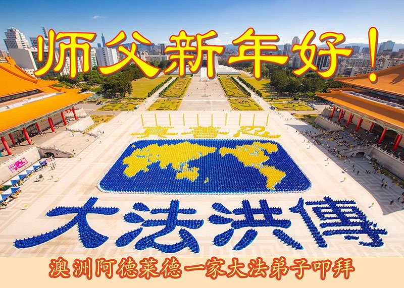 Image for article Les pratiquants de Falun Dafa d'Australie et de Nouvelle-Zélande souhaitent respectueusement à Maître Li Hongzhi un bon Nouvel An chinois !