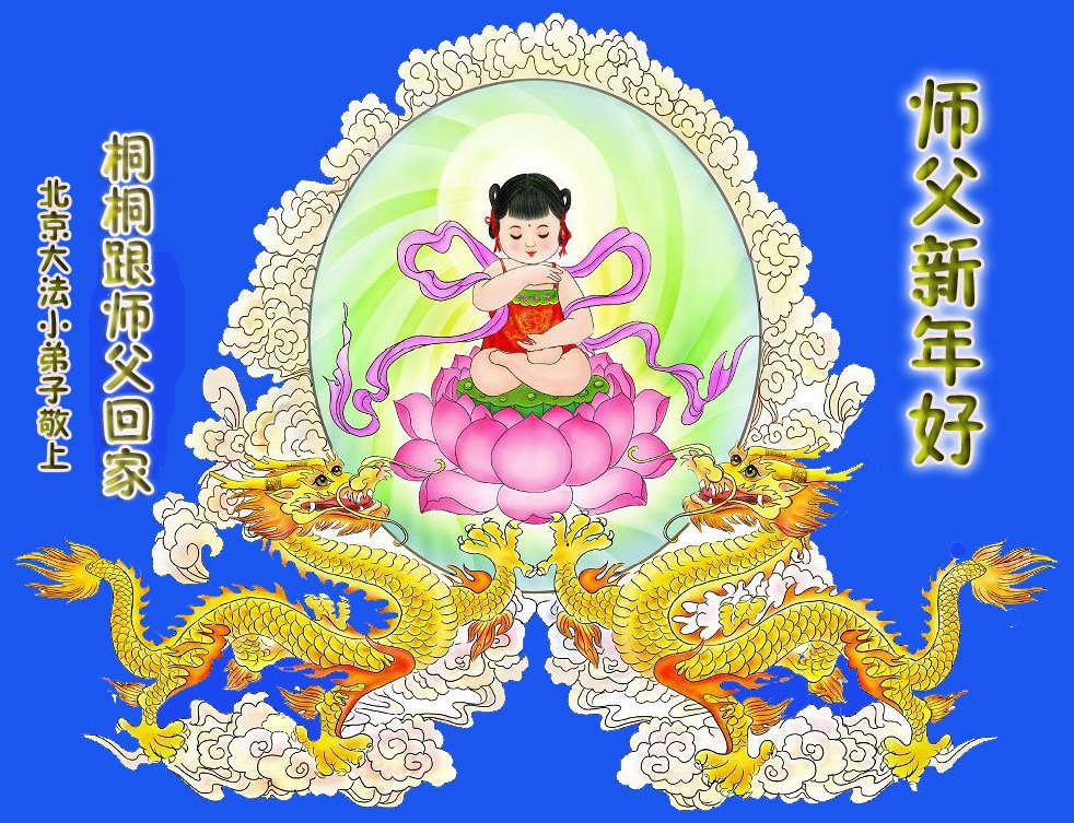 Image for article Les pratiquants de Falun Dafa de Hong Kong, d'Arabie saoudite, de Malaisie, de Thaïlande et du Vietnam souhaitent respectueusement à Maître Li un bon Nouvel An chinois ! 