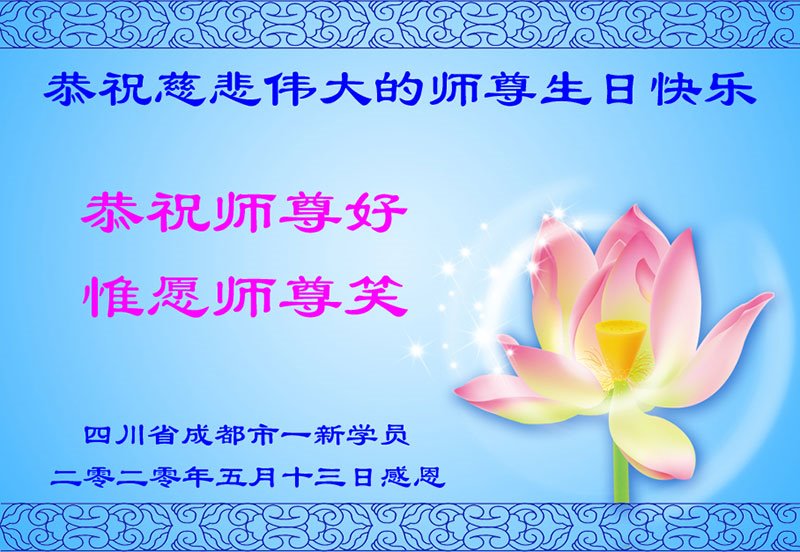 Image for article De nouveaux pratiquants de Falun Dafa de toute la Chine remercient Maître Li Hongzhi pour son salut bienveillant