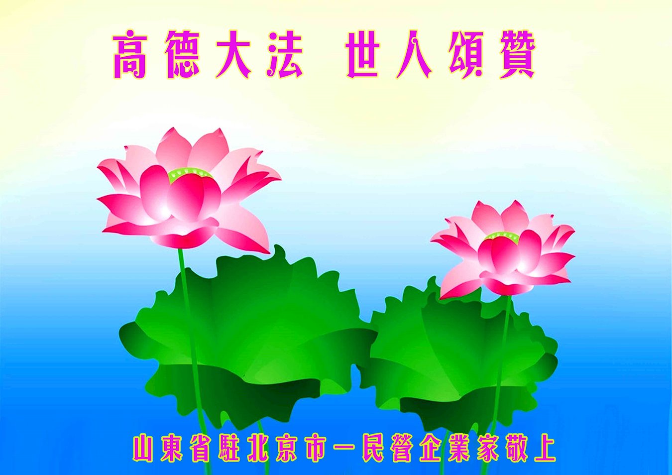 Image for article Un entrepreneur, un secrétaire de village et un employé du système judiciaire célèbrent la Journée mondiale du Falun Dafa