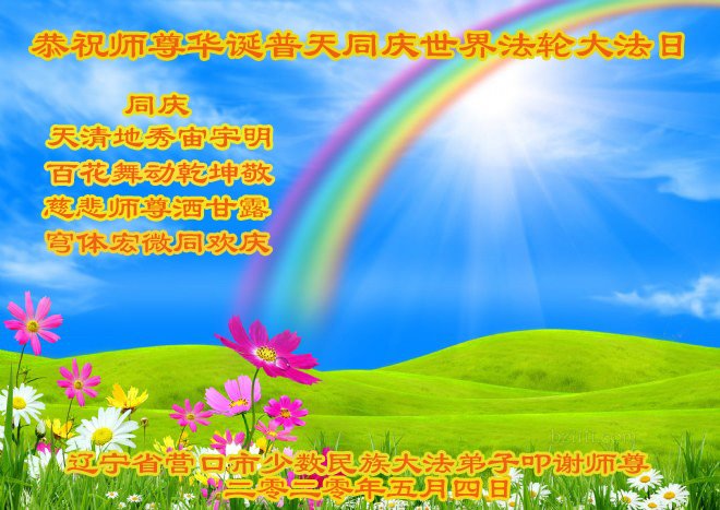 Image for article Les pratiquants de Falun Dafa à travers la Chine célèbrent la Journée mondiale du Falun Dafa