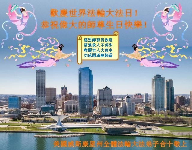 Image for article Des pratiquants de Falun Dafa dans la région de New York souhaitent respectueusement au vénérable Maître Hongzhi un joyeux anniversaire et célèbrent la Journée mondiale du Falun Dafa (32 vœux)