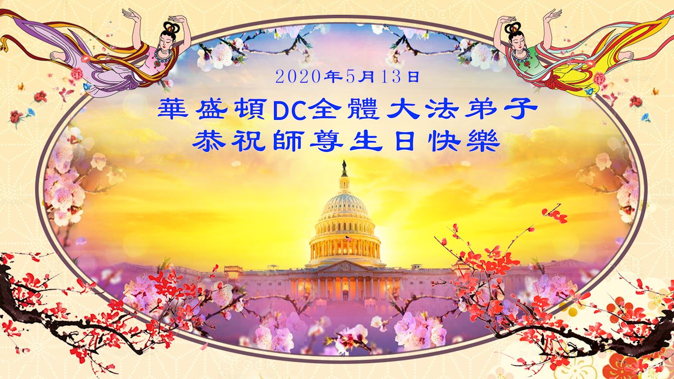 Image for article Les pratiquants de Washington D.C. expriment leur reconnaissance au fondateur du Falun Dafa