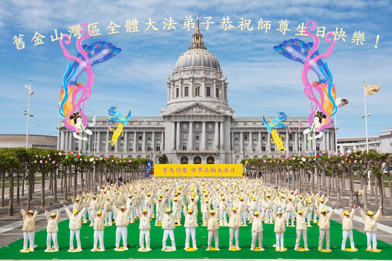 Image for article Californie : Des pratiquants célèbrent la Journée mondiale du Falun Dafa et se remémorent la première conférence donnée par le fondateur à San Francisco