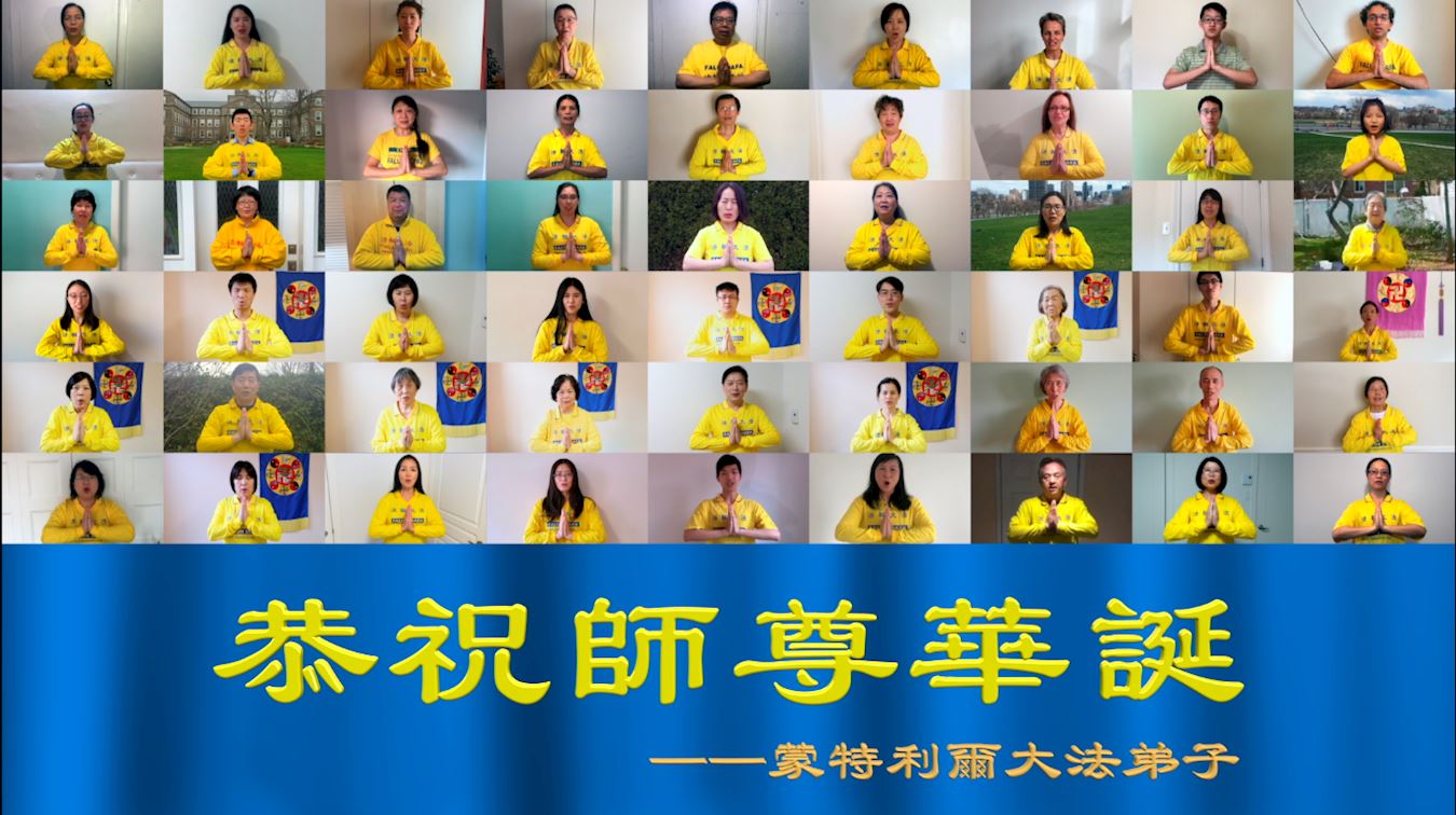 Image for article « Merci Maître » – Les pratiquants de Falun Dafa du Québec ont célébré la Journée mondiale du Falun Dafa en ligne