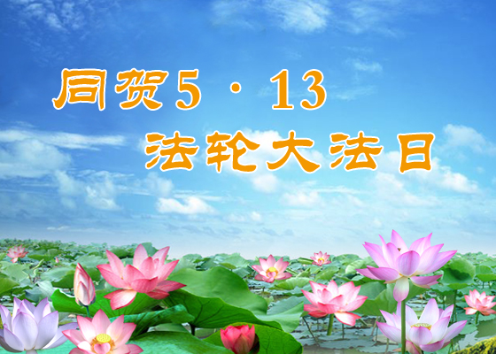 Image for article [Célébrer la Journée mondiale du Falun Dafa] Un village démuni est béni grâce au Falun Dafa