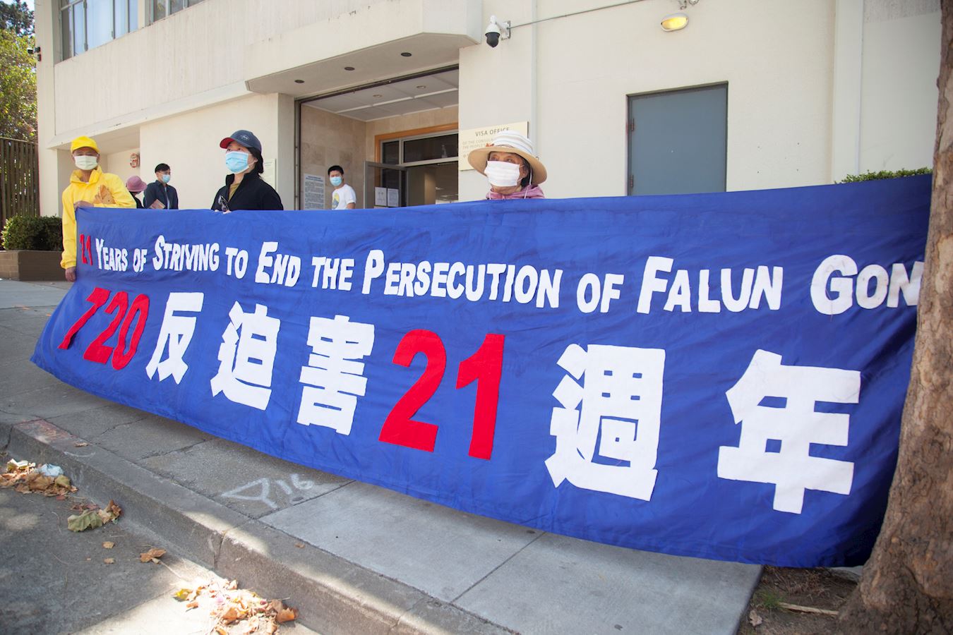 Image for article San Francisco : Le rassemblement devant le consulat chinois marque le 21<sup>e</sup> anniversaire de la persécution en Chine