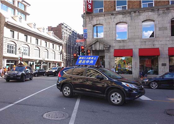Image for article Montréal, Canada : Un circuit en voiture invite les gens à se retirer du Parti communiste chinois