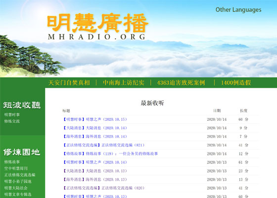 Image for article La radio Minghui propose une variété de contenu au profit des pratiquants anciens et nouveaux