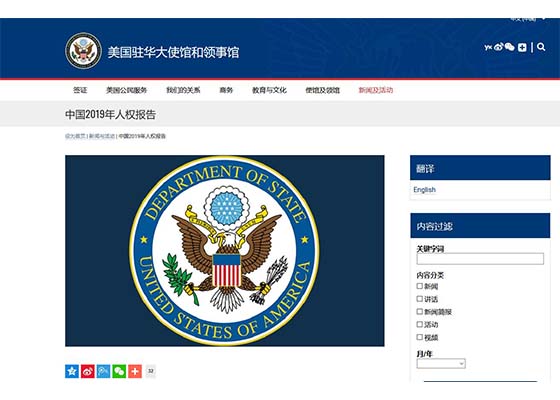 Image for article L’ambassade et les consulats des États-Unis en Chine publient la version chinoise du rapport sur les droits de l’homme de 2019 attirant l’attention sur la persécution du Falun Gong