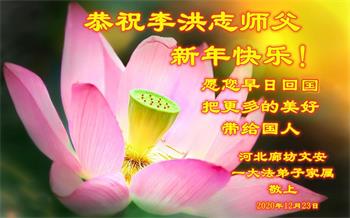 Image for article Des sympathisants du Falun Dafa souhaitent respectueusement à Maître Li Hongzhi une Bonne et Heureuse Année !