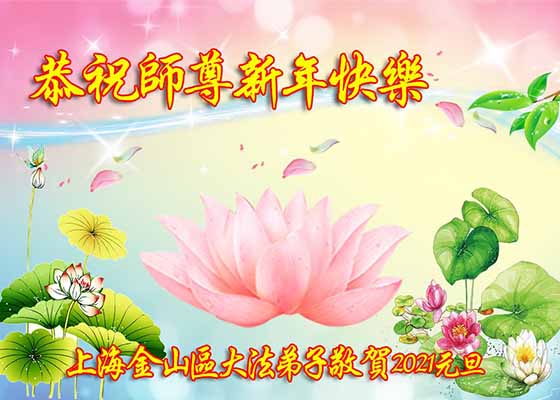 Image for article Des pratiquants d'une trentaine de provinces de Chine souhaitent à Maître Li une Bonne et Heureuse Année !