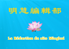 Image for article Minghui lance un appel pour des articles d’opinion pour célébrer le 30<sup>e</sup> anniversaire de la présentation du Falun Dafa au monde