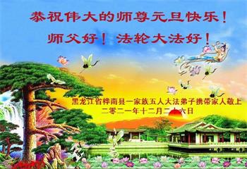 Image for article Des familles de plusieurs générations envoient leurs vœux de Nouvel An pour remercier Maître Li pour son salut compatissant