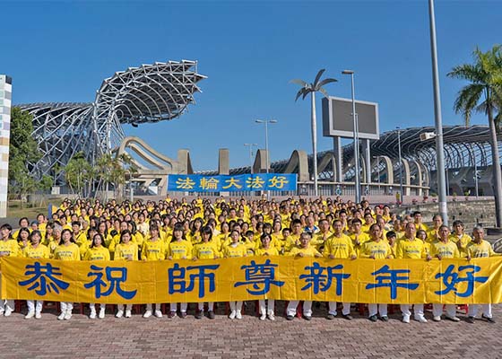 Image for article Taïwan : Les pratiquants de Kaohsiung remercient le Maître pour ses conseils et lui souhaitent une Bonne et Heureuse Année