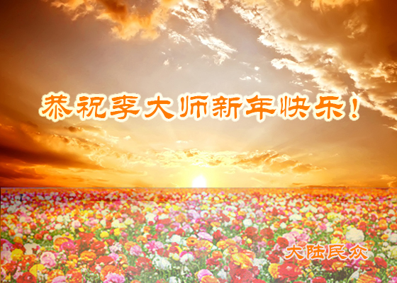Image for article Bénies par le Falun Dafa, des personnes à travers la Chine remercient Maître Li pour sa protection compatissante