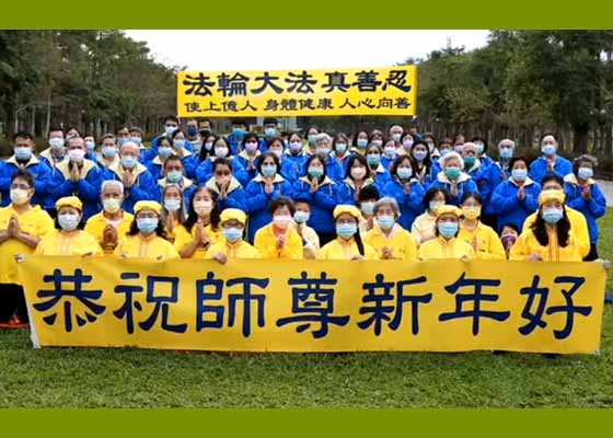Image for article Comté de Yilan, Taïwan : Les pratiquants célèbrent le Nouvel An et remercient le fondateur du Falun Dafa de leur avoir montré le vrai sens de la vie