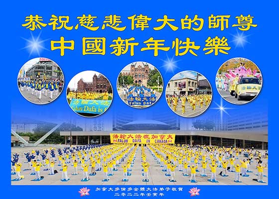 Image for article Toronto : La reconnaissance des pratiquants de Falun Dafa envers Maître Li à l’approche du Nouvel An chinois