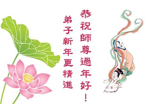Image for article Les pratiquants de Falun Dafa de Hong Kong envoient leurs vœux de Nouvel An à Maître Li