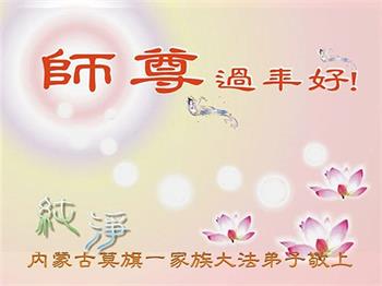 Image for article Les pratiquants de Falun Dafa de différents groupes ethniques en Chine souhaitent respectueusement à Maître Li Hongzhi un bon Nouvel An chinois !