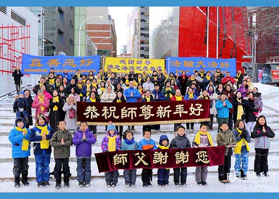 Image for article Québec : Les pratiquants de Falun Dafa souhaitent respectueusement à Maître Li un bon Nouvel An chinois