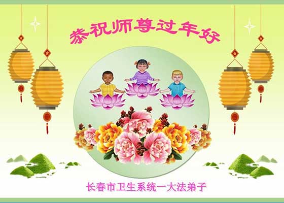 Image for article Des pratiquants de plus de 50 professions en Chine souhaitent à Maître Li un bon Nouvel An chinois ! 