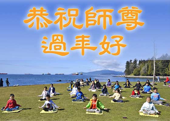 Image for article Canada : Les élèves de l’école Minghui de Vancouver souhaitent un joyeux Nouvel An chinois au Maître et lui expriment leur gratitude