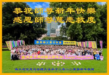 Image for article Les pratiquants de Falun Dafa en Australie et Nouvelle-Zélande souhaitent respectueusement au vénérable Maître Li Hongzhi un bon Nouvel An chinois ! (38 vœux)