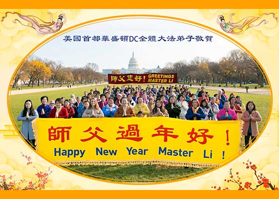 Image for article Les pratiquants de Falun Dafa des États-Unis et du Canada souhaitent respectueusement à Maître Li Hongzhi un bon Nouvel An chinois ! (14 vœux)