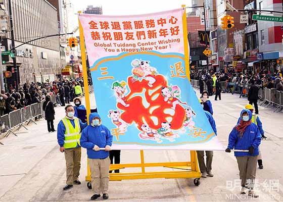Image for article New York : Le défilé du Nouvel An incite les gens à démissionner du Parti communiste chinois