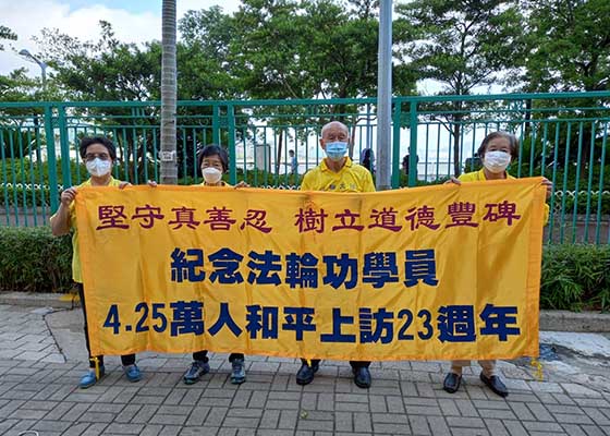 Image for article Hong Kong : Les pratiquants de Falun Dafa commémorent l’anniversaire de l’Appel pacifique du 25 avril