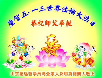 Image for article Les nouveaux pratiquants célèbrent la Journée mondiale du Falun Dafa et souhaitent respectueusement à Maître Li un joyeux anniversaire