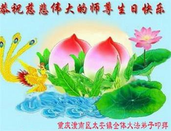 Image for article Les pratiquants de Falun Dafa de Chongqing célèbrent la Journée mondiale du Falun Dafa et souhaitent respectueusement à Maître Li Hongzhi un joyeux anniversaire ! (20 vœux)