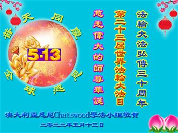 Image for article Les pratiquants d’Australie et de Nouvelle-Zélande célèbrent la Journée mondiale du Falun Dafa et souhaitent respectueusement au vénérable Maître un joyeux anniversaire