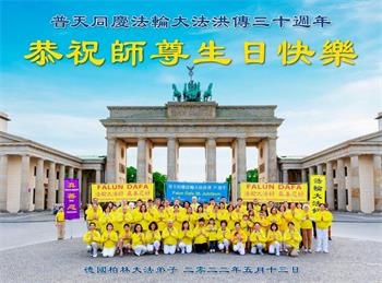 Image for article Les pratiquants de Falun Dafa dans cinq pays en Europe occidentale célèbrent la Journée mondiale du Falun Dafa et souhaitent un joyeux anniversaire au Maître