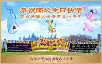 Image for article Les pratiquants de Falun Dafa des États-Unis célèbrent la Journée mondiale du Falun Dafa et souhaitent respectueusement au vénérable Maître un joyeux anniversaire