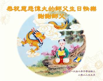 Image for article Les pratiquants de Falun Dafa hors de Chine célèbrent la Journée mondiale du Falun Dafa et souhaitent respectueusement au vénérable Maître un joyeux anniversaire