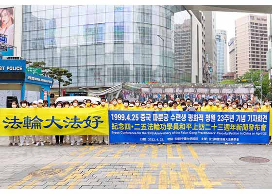 Image for article Corée du Sud : Les pratiquants tiennent des conférences de presse pour marquer le 23<sup>e</sup> anniversaire de l’Appel pacifique du 25 avril