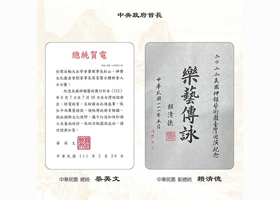Image for article La présidente et le vice-président de Taïwan saluent le retour de Shen Yun