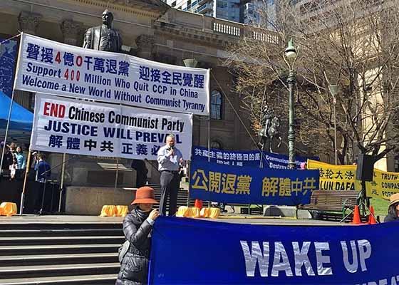 Image for article Melbourne, Australie : Un rassemblement soutient les 400 millions de Chinois ayant démissionné des organisations du PCC