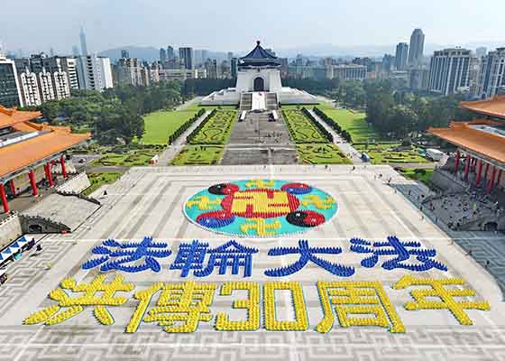 Image for article Taïwan : Environ 5000 pratiquants forment un Falun géant pour souligner les 30 ans de la présentation de Dafa en Chine