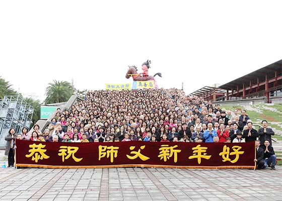 Image for article Taïwan : Les pratiquants réfléchissent à leurs expériences de cultivation et souhaitent au Maître une bonne année