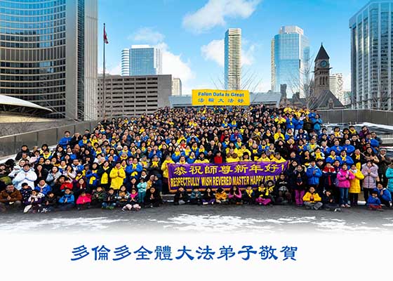 Image for article Canada : Les pratiquants de Toronto envoient leurs vœux pour le Nouvel An au fondateur du Falun Gong