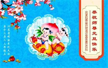 Image for article Les pratiquants de Falun Dafa travaillant comme employés gouvernementaux en Chine souhaitent une Bonne Année à Maître Li